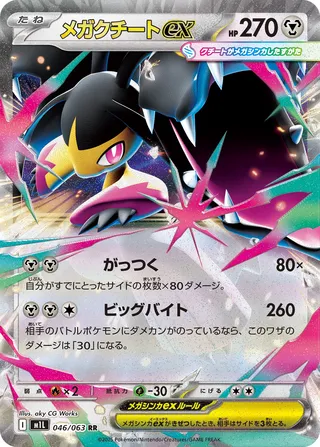 Mega Mawile ex 46/92 from Mega Brave