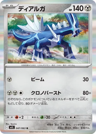 Dialga 47/92 from Mega Brave