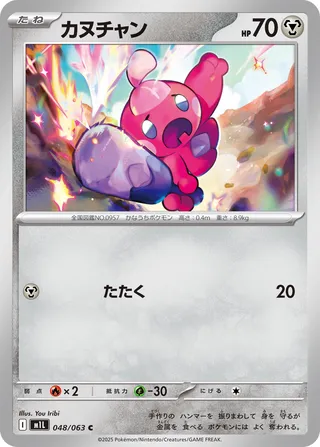 Tinkatink 48/92 from Mega Brave