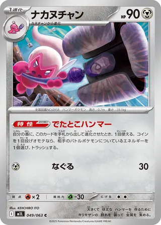 Tinkatuff 49/92 from Mega Brave