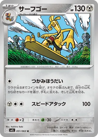 Gholdengo 51/92 from Mega Brave