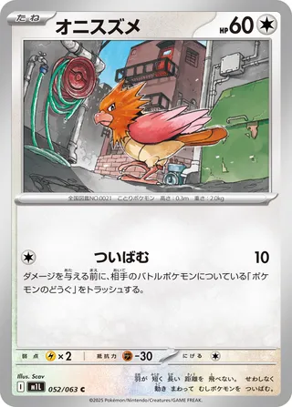Spearow 52/92 from Mega Brave