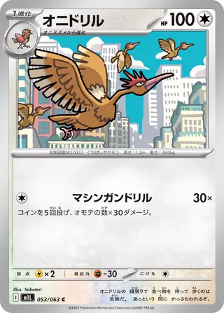 Fearow 53/92 from Mega Brave