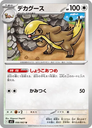 Gumshoos 56/92 from Mega Brave