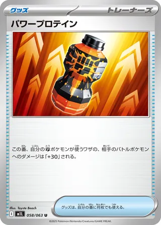 Premium Power Pro 58/92 from Mega Brave