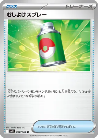 Repel 60/92 from Mega Brave