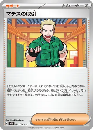 Lt. Surge's Deal 61/92 from Mega Brave