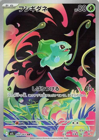 Bulbasaur 64/92 from Mega Brave