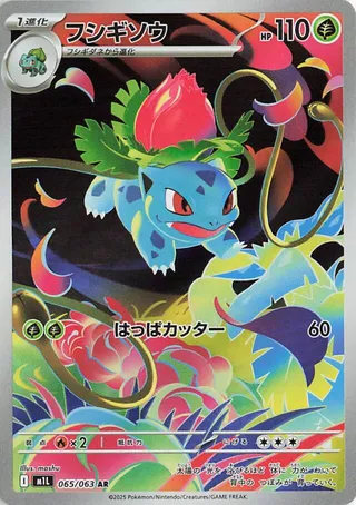 Ivysaur 65/92 from Mega Brave
