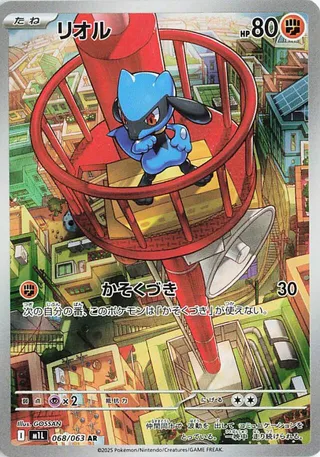 Riolu 68/92 from Mega Brave