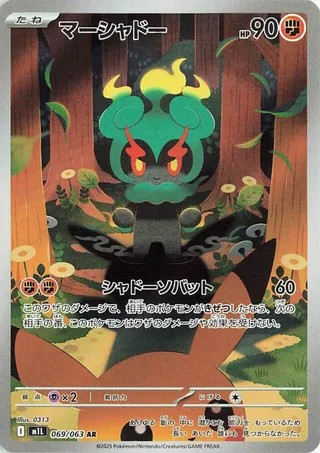 Marshadow 69/92 from Mega Brave