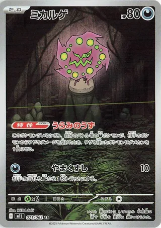 Spiritomb 71/92 from Mega Brave
