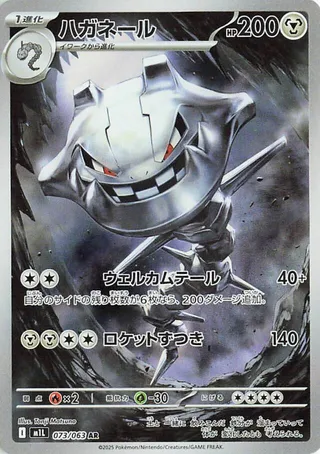 Steelix 73/92 from Mega Brave