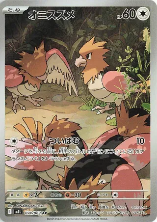 Spearow 74/92 from Mega Brave