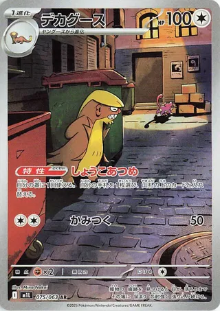 Gumshoos 75/92 from Mega Brave