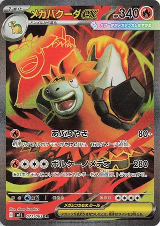 Mega Camerupt ex 77/92 from Mega Brave