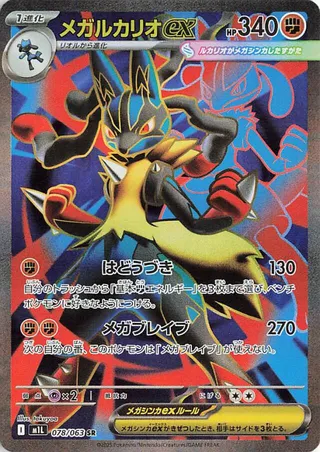 Mega Lucario ex 78/92 from Mega Brave
