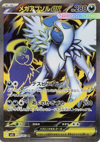 Mega Absol ex 79/92 from Mega Brave