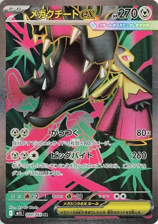 Mega Mawile ex 80/92 from Mega Brave