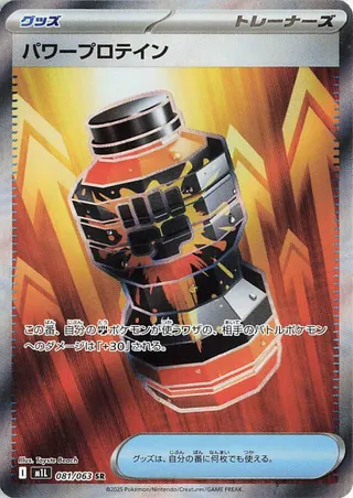 Premium Power Pro 81/92 from Mega Brave