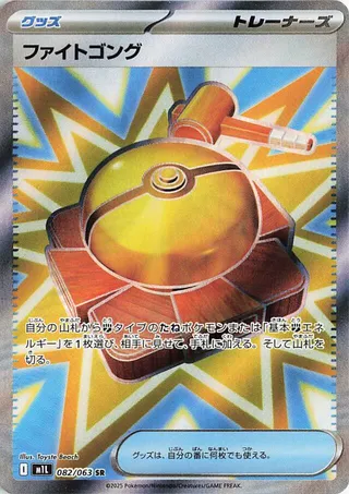 Fight Gong 82/92 from Mega Brave