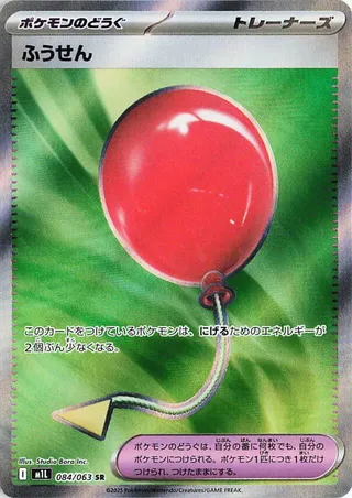 Air Balloon 84/92 from Mega Brave