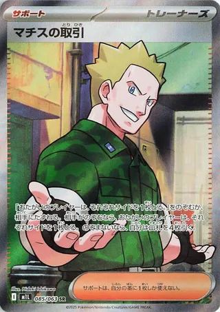 Lt. Surge's Deal 85/92 from Mega Brave