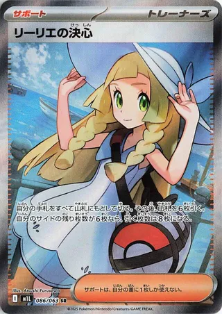 Lillie's Determination 86/92 from Mega Brave