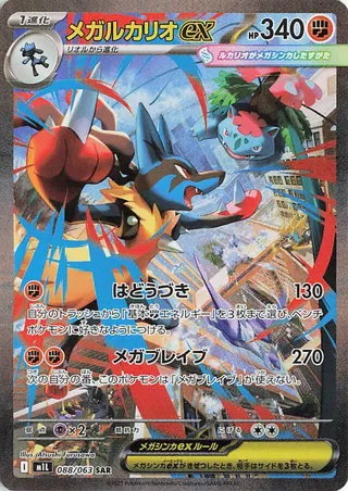 Mega Lucario ex 88/92 from Mega Brave