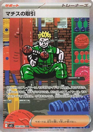 Lt. Surge's Deal 90/92 from Mega Brave