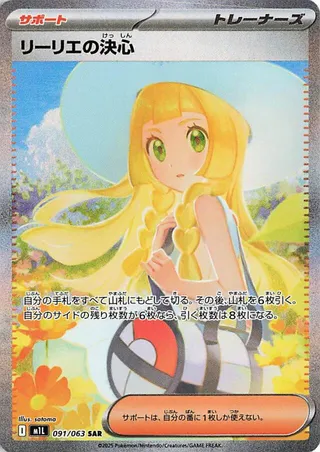 Lillie's Determination 91/92 from Mega Brave