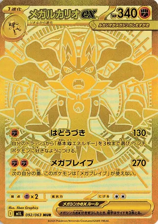 Mega Lucario ex 92/92 from Mega Brave