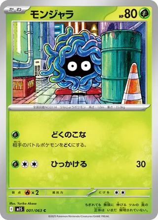 Tangela 1/92 from Mega Symphonia