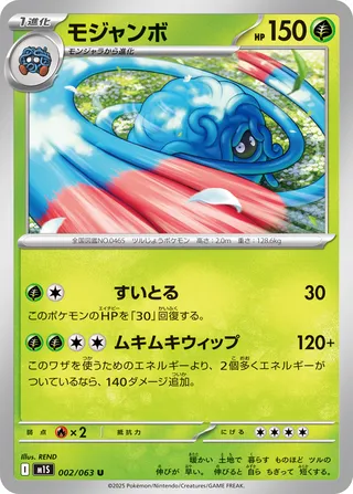 Tangrowth 2/92 from Mega Symphonia