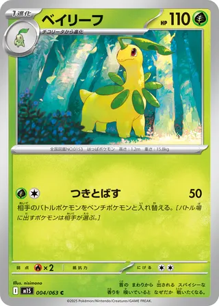 Bayleef 4/92 from Mega Symphonia