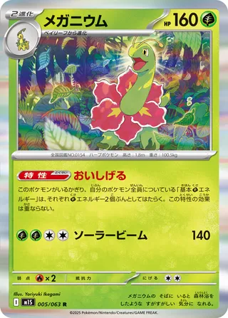Meganium 5/92 from Mega Symphonia