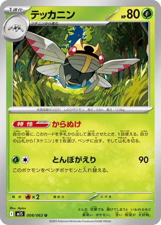 Ninjask 8/92 from Mega Symphonia