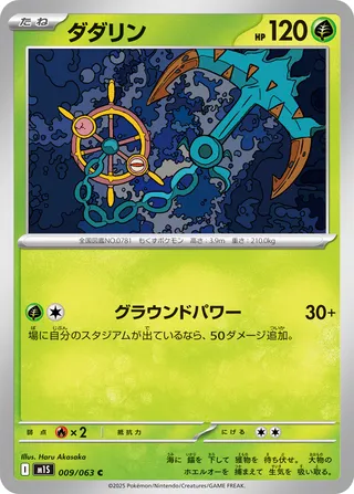 Dhelmise 9/92 from Mega Symphonia