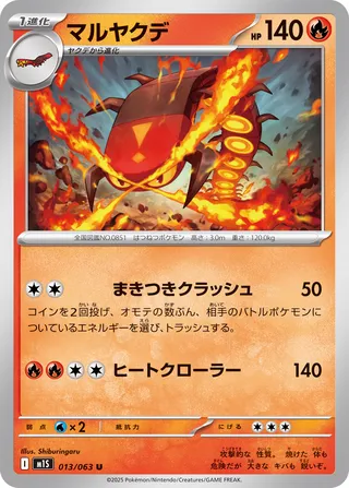 Centiskorch 13/92 from Mega Symphonia