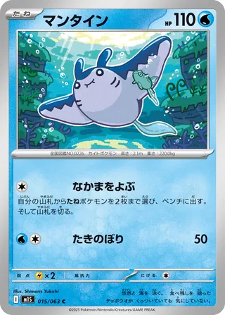 Mantine 15/92 from Mega Symphonia