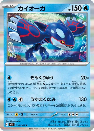 Kyogre 16/92 from Mega Symphonia