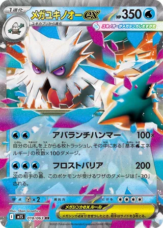Mega Abomasnow ex 18/92 from Mega Symphonia