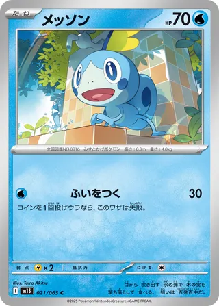 Sobble 21/92 from Mega Symphonia