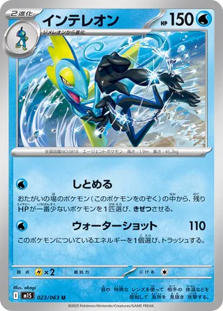 Inteleon 23/92 from Mega Symphonia