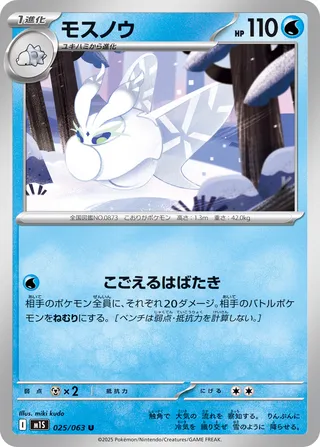 Frosmoth 25/92 from Mega Symphonia
