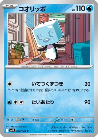 Eiscue 26/92 from Mega Symphonia