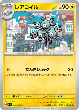 Magneton 28/92 from Mega Symphonia