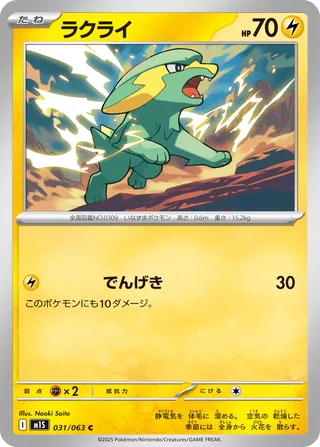 Electrike 31/92 from Mega Symphonia