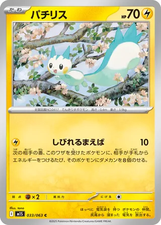 Pachirisu 33/92 from Mega Symphonia