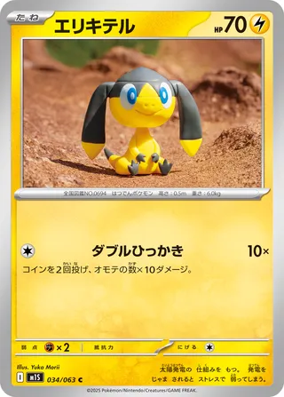 Helioptile 34/92 from Mega Symphonia